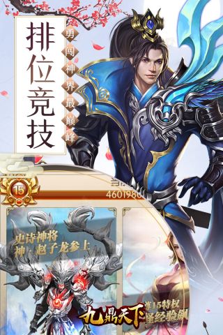 九鼎天下(3)