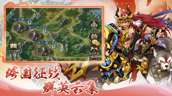鏖战三国手机版图4