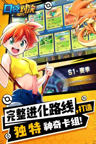 口袋对决(7)