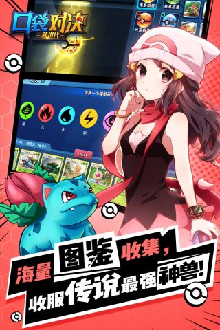 口袋对决(9)