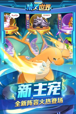 精灵世界手机最新版图4