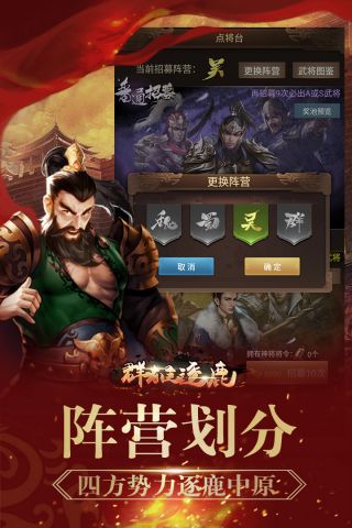 群雄逐鹿手机免费版图2