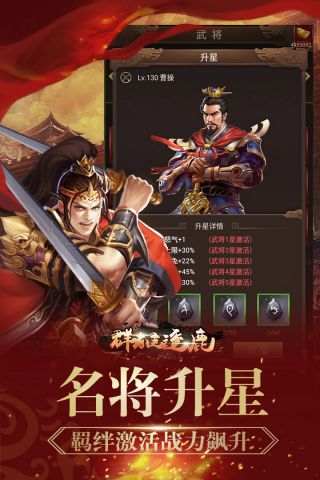 群雄逐鹿手机免费版图3