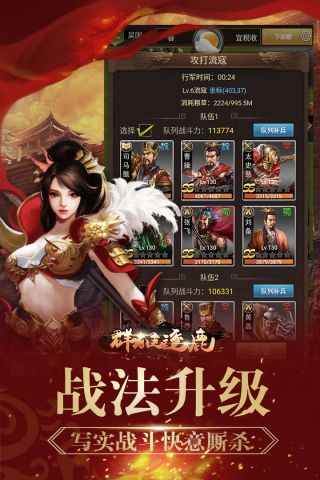 群雄逐鹿手机免费版图4