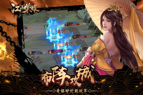 江山荣耀游戏绿色版