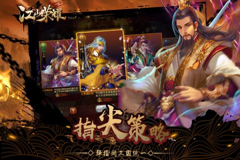 江山荣耀游戏绿色版