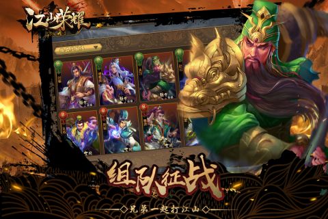 江山荣耀游戏绿色版