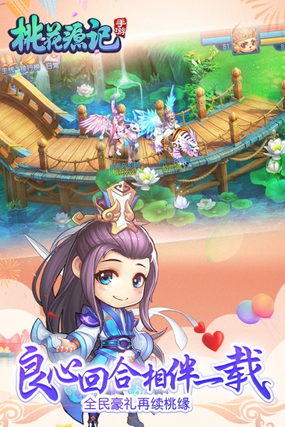 桃花源记官方版截图2