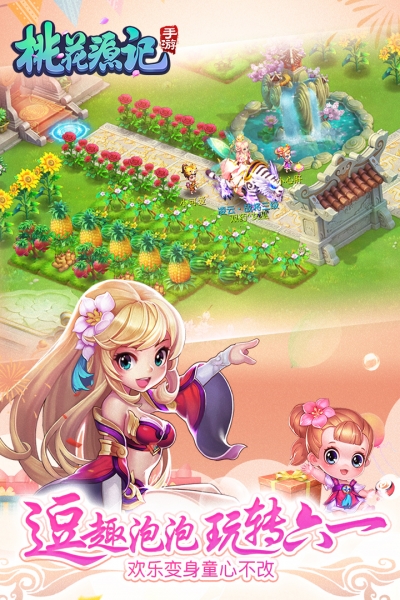 桃花源记官方版截图4