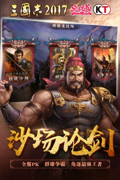 三国志手机版图2