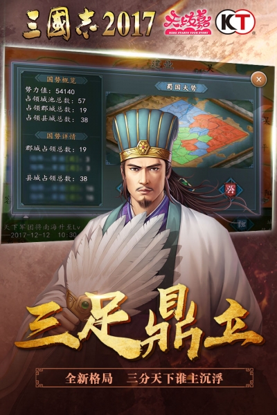 三国志手机版图5