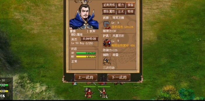 豪华曹魏传安卓直装版截图4