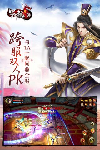 天龙3D最新版图2