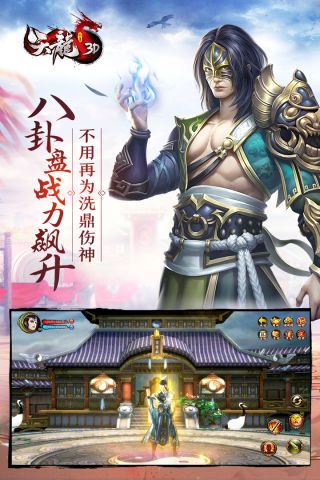 天龙3D最新版图3