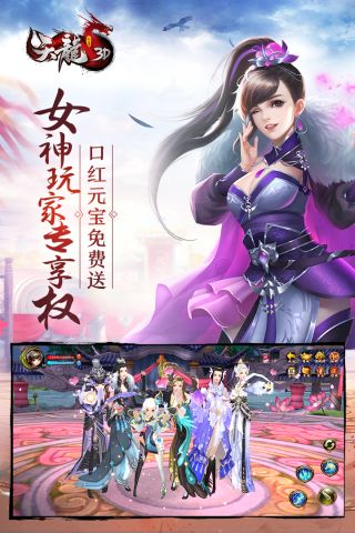 天龙3D最新版图4