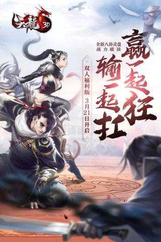 天龙3D最新版图5