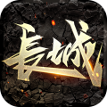 长城官方版