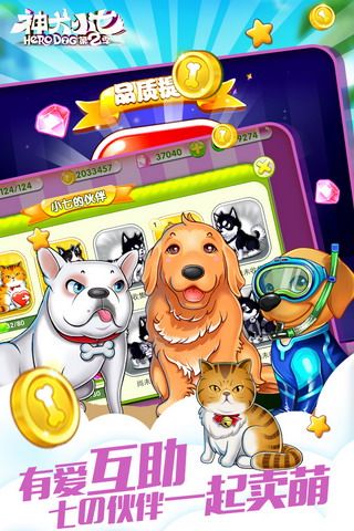 神犬小七2游戏纯净版图3