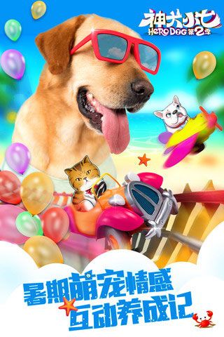 神犬小七2游戏纯净版图5