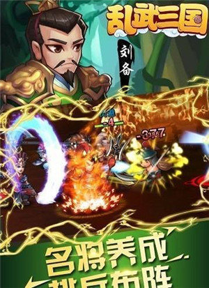 乱武三国游戏纯净最新版截图4