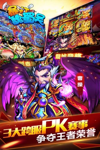暴打魏蜀吴最新免费版图2