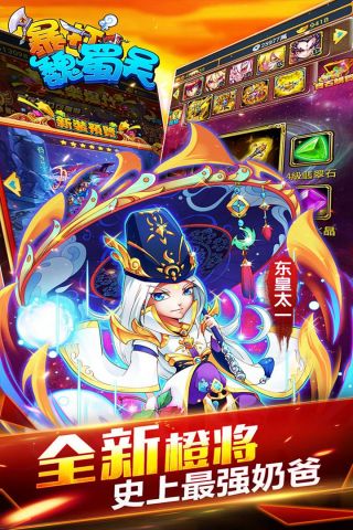 暴打魏蜀吴最新免费版图3