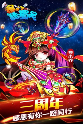 暴打魏蜀吴最新免费版图4