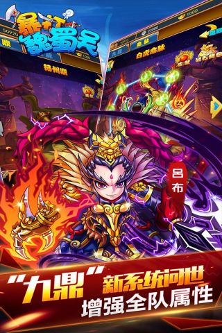 暴打魏蜀吴最新免费版图5