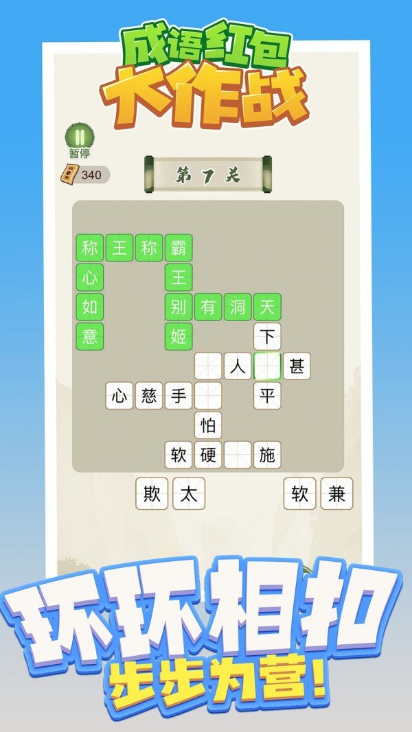 成语红包大作战手机免费版