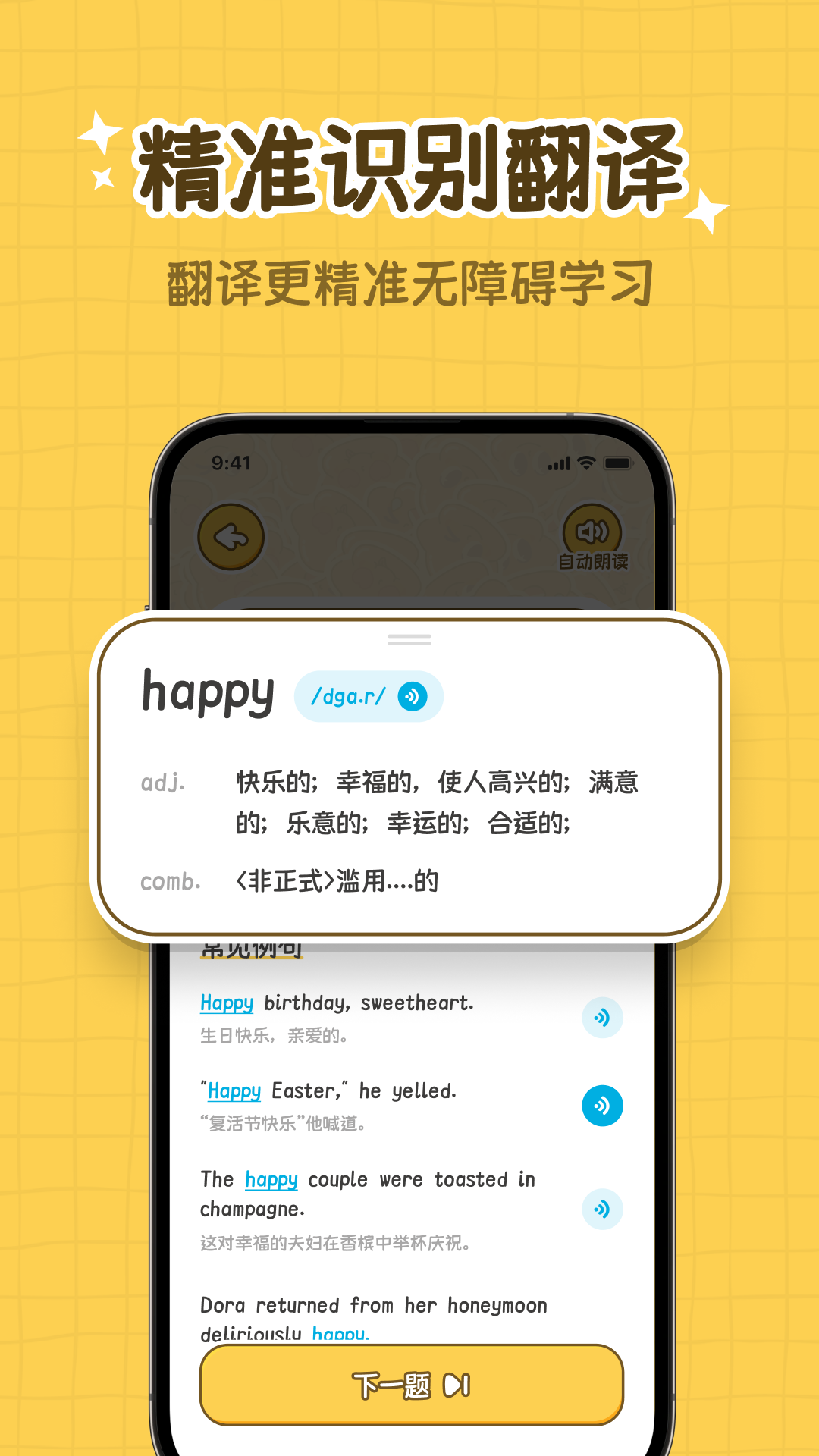 拍拍单词