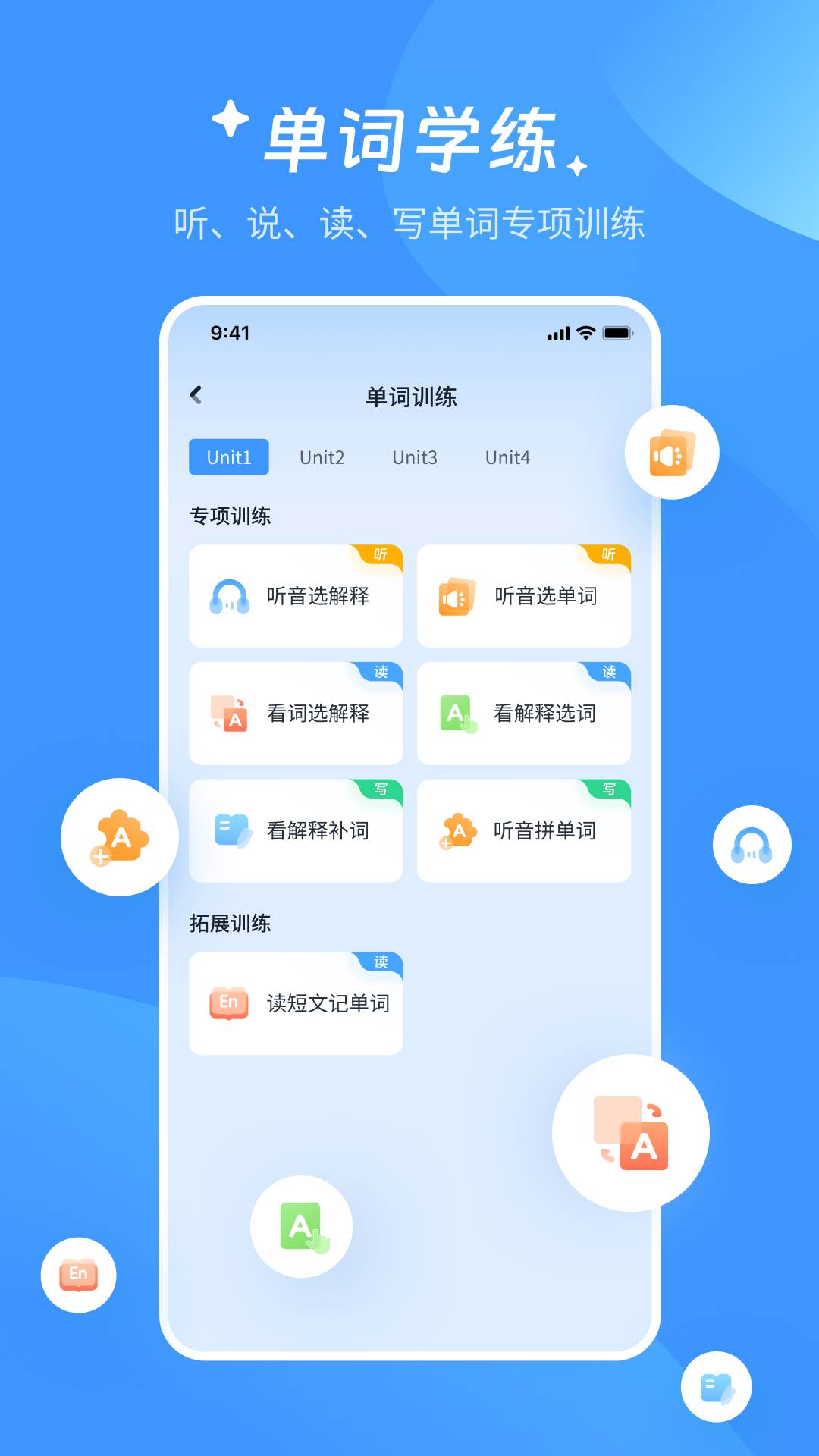AI超级单词王正版