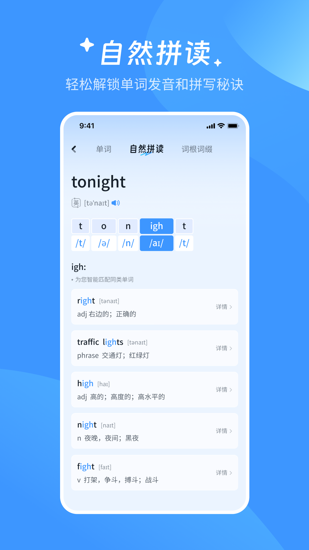 AI超级单词王正版