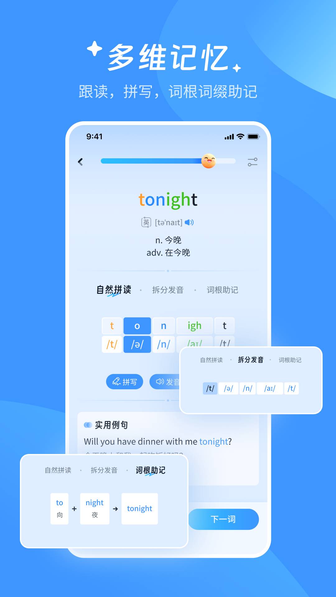 AI超级单词王正版