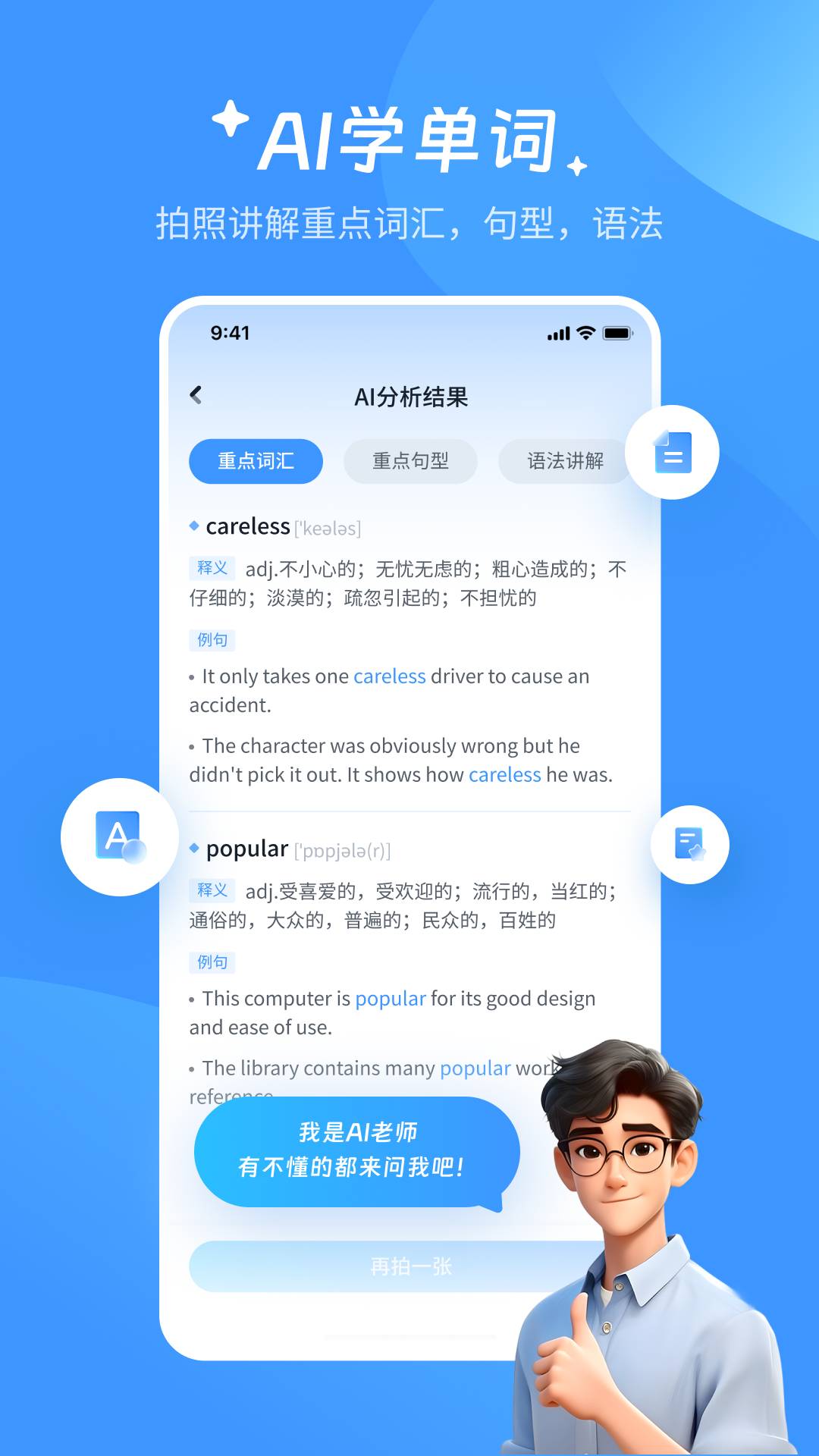 AI超级单词王正版