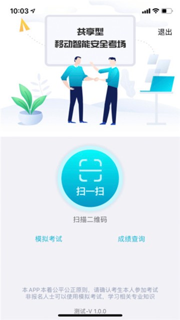 移动考场官方版