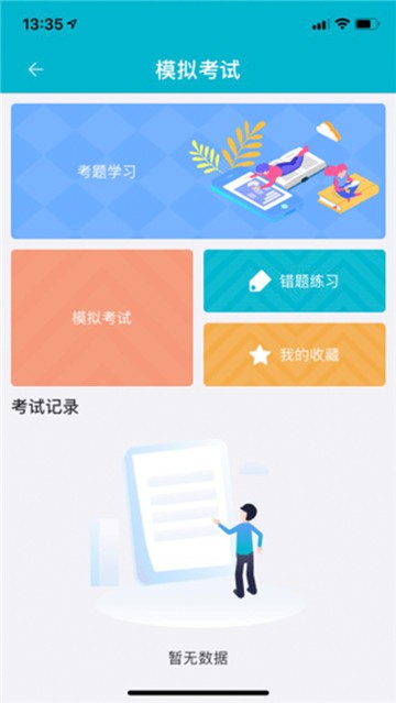移动考场官方版