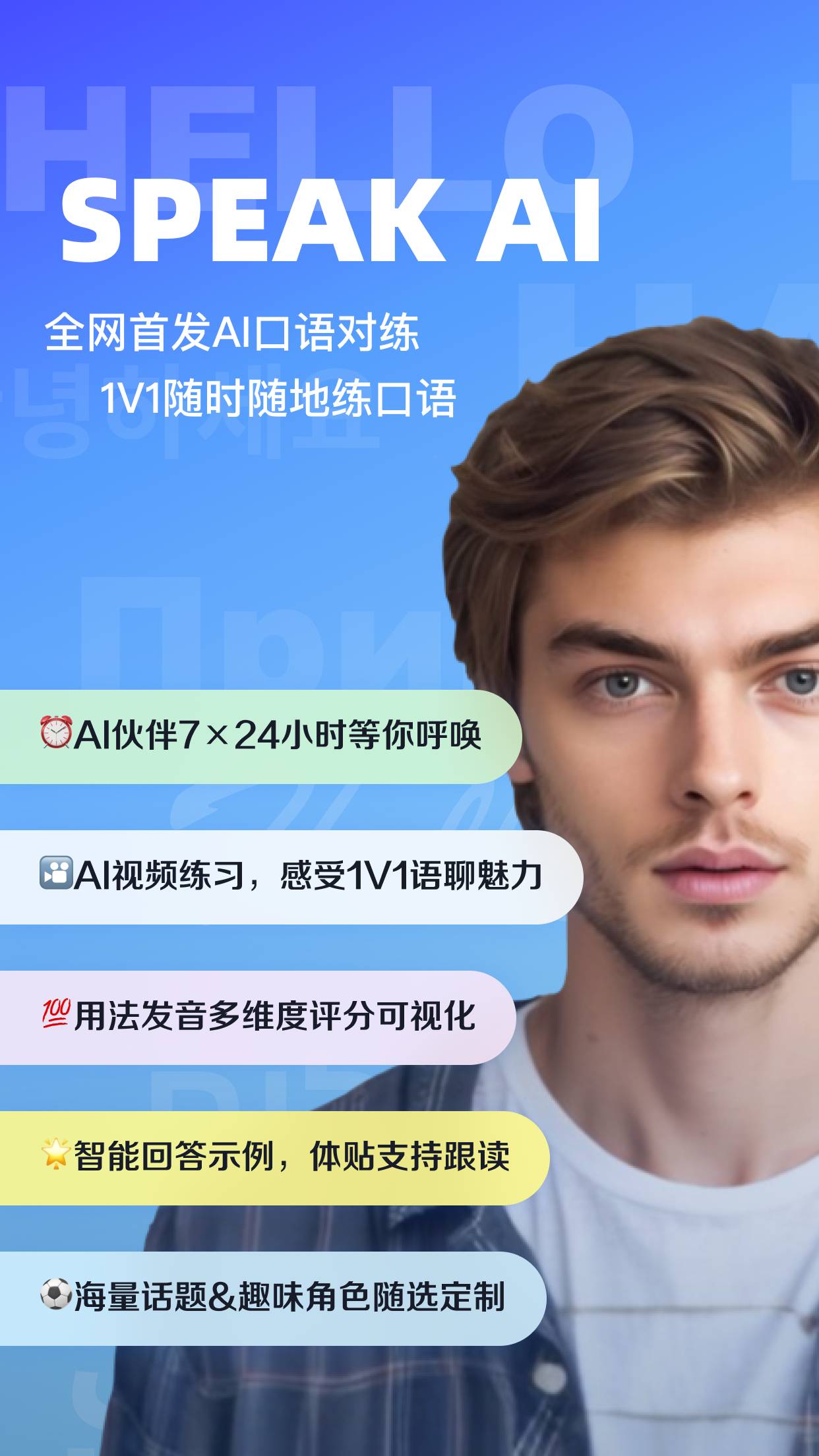 Speak AI官方最新版
