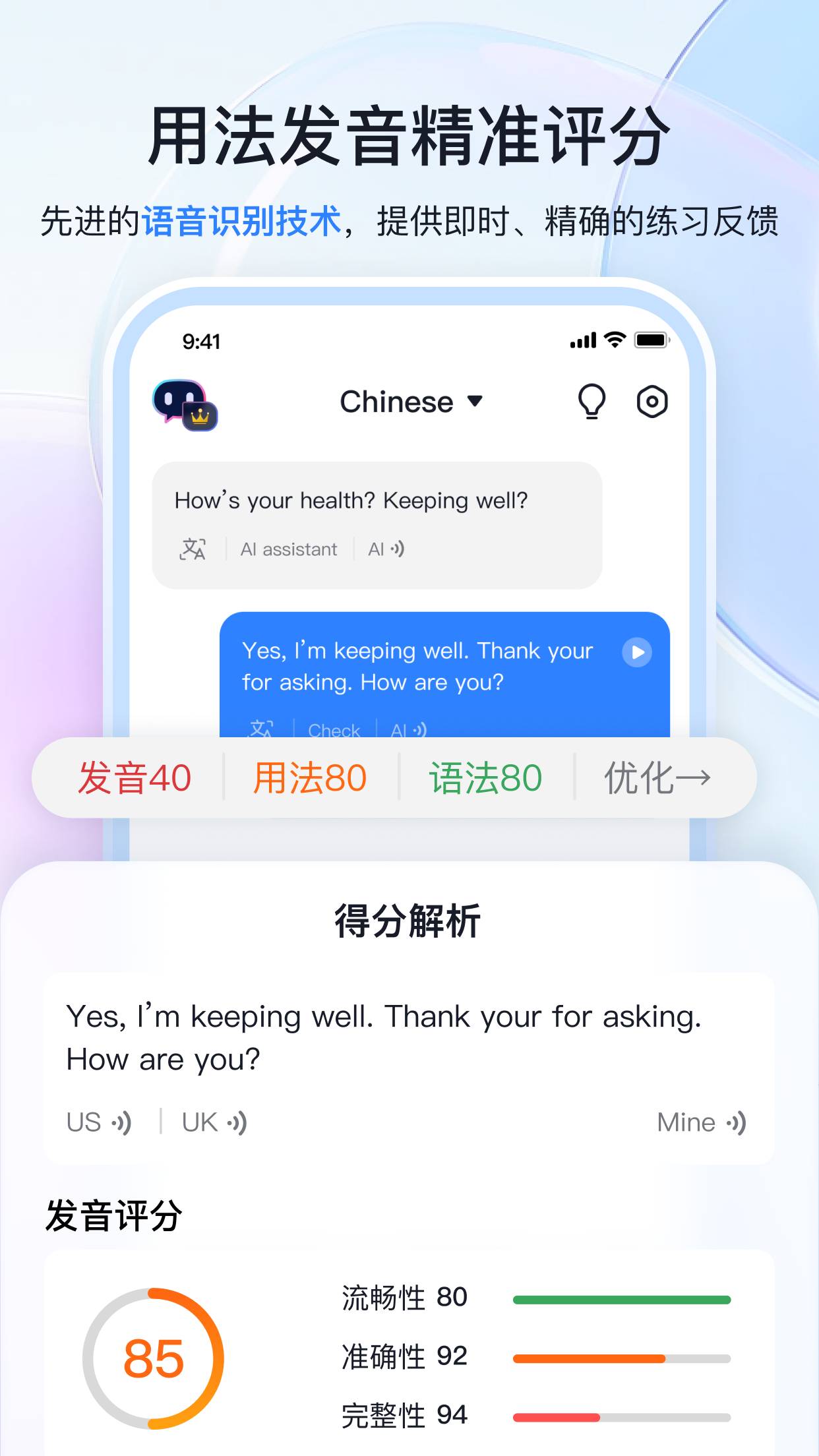 Speak AI官方最新版