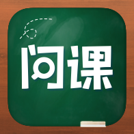 问课咨询最新免费版