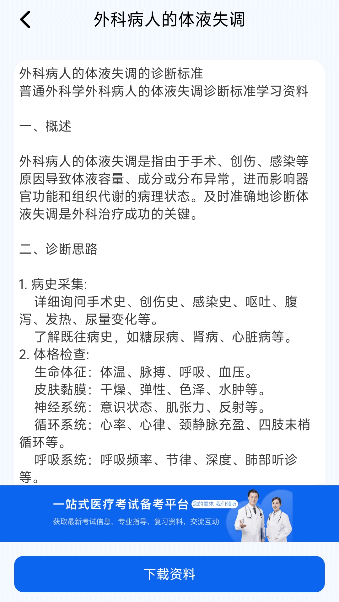 外科真题好课选手机免费版