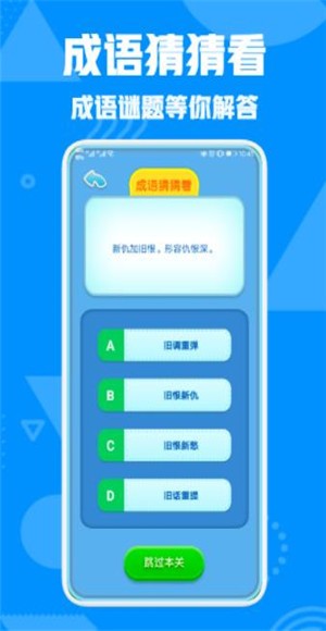 成语接龙高手红包版