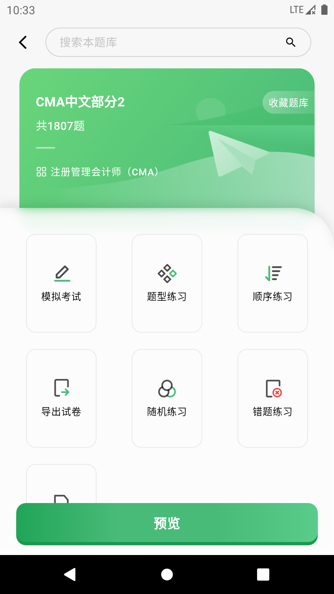 考必过题库最新版