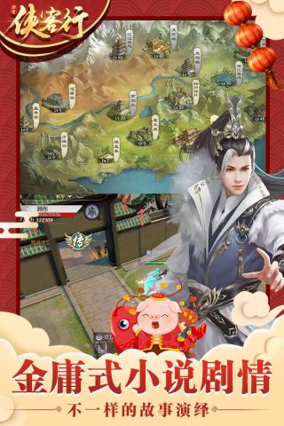 侠客行官方最新版图3