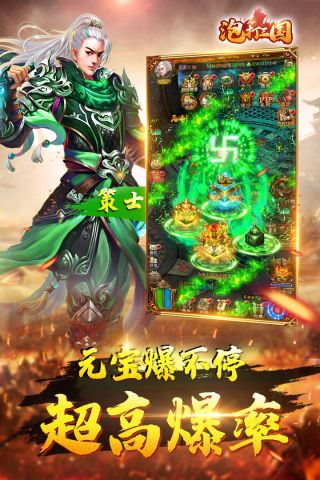 泡打三国图4
