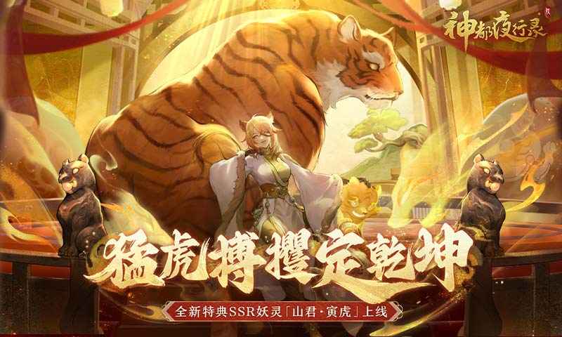 神都夜行录游戏无广告版截图2
