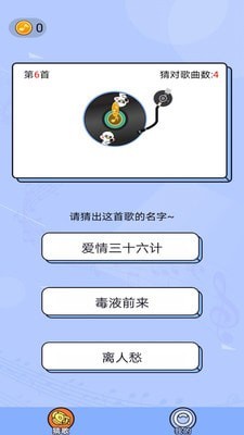 猜歌点点赚钱版截图4