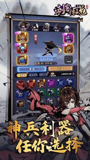 刺客传说手游直装版