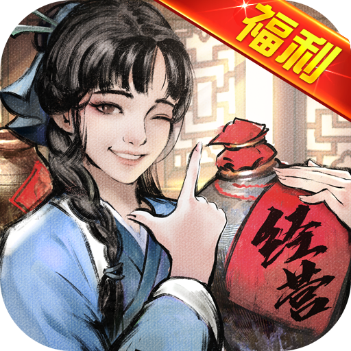 经商风云录免费版