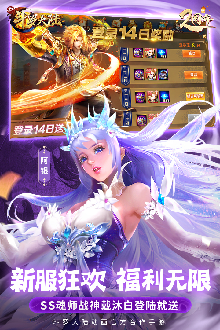 新斗罗大陆游戏正版图2
