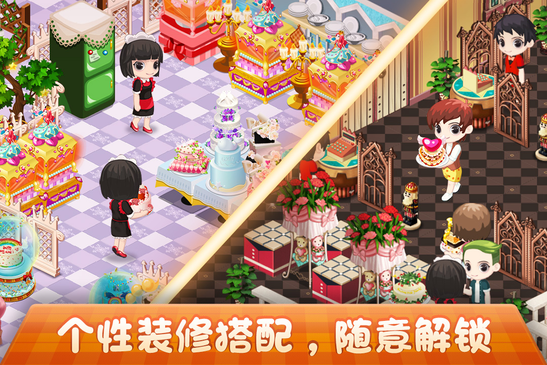 梦幻蛋糕店安卓官方版